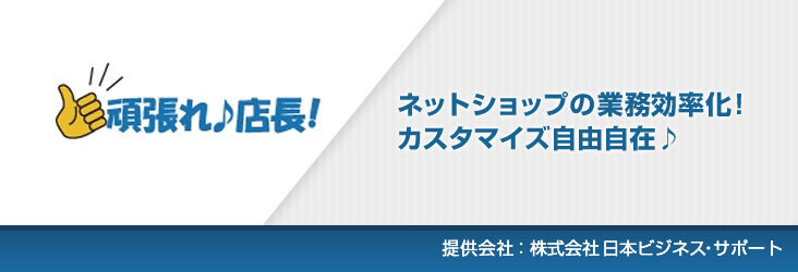 頑張れ♪店長!