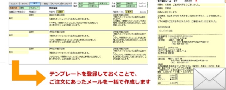 ご注文内容に合わせたメールを一括作成・送信!