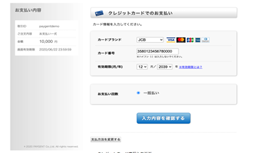 クレジットカード必要事項を入力(ブランド/番号/有効期限)
